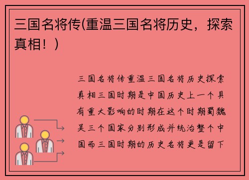 三国名将传(重温三国名将历史，探索真相！)