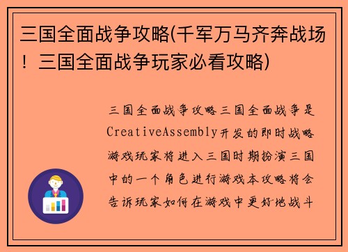 三国全面战争攻略(千军万马齐奔战场！三国全面战争玩家必看攻略)