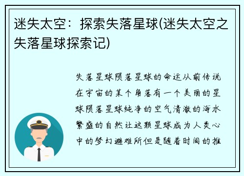 迷失太空：探索失落星球(迷失太空之失落星球探索记)