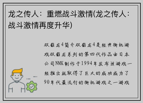 龙之传人：重燃战斗激情(龙之传人：战斗激情再度升华)