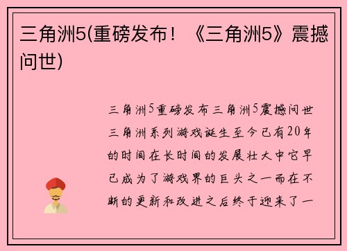 三角洲5(重磅发布！《三角洲5》震撼问世)