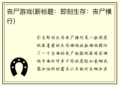 丧尸游戏(新标题：即刻生存：丧尸横行)