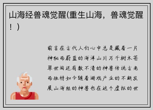 山海经兽魂觉醒(重生山海，兽魂觉醒！)