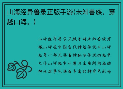 山海经异兽录正版手游(未知兽族，穿越山海。)