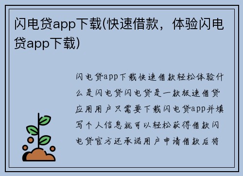 闪电贷app下载(快速借款，体验闪电贷app下载)