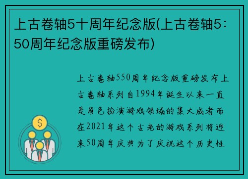 上古卷轴5十周年纪念版(上古卷轴5：50周年纪念版重磅发布)