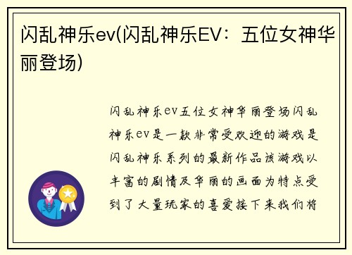 闪乱神乐ev(闪乱神乐EV：五位女神华丽登场)