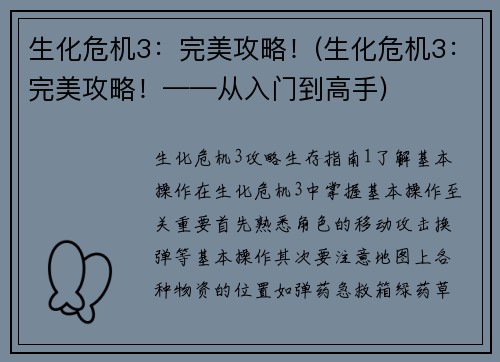 生化危机3：完美攻略！(生化危机3：完美攻略！——从入门到高手)