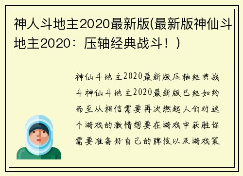 神人斗地主2020最新版(最新版神仙斗地主2020：压轴经典战斗！)
