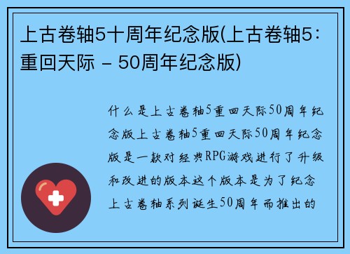 上古卷轴5十周年纪念版(上古卷轴5：重回天际 - 50周年纪念版)