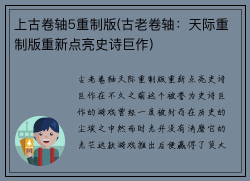 上古卷轴5重制版(古老卷轴：天际重制版重新点亮史诗巨作)
