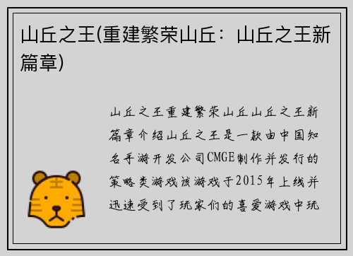 山丘之王(重建繁荣山丘：山丘之王新篇章)