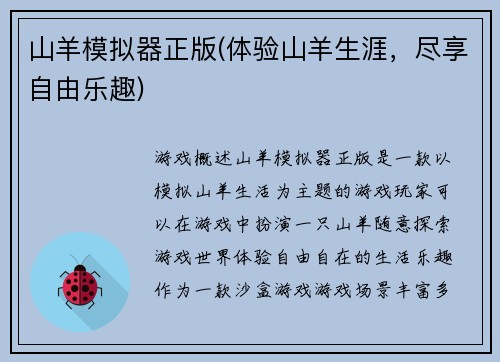 山羊模拟器正版(体验山羊生涯，尽享自由乐趣)